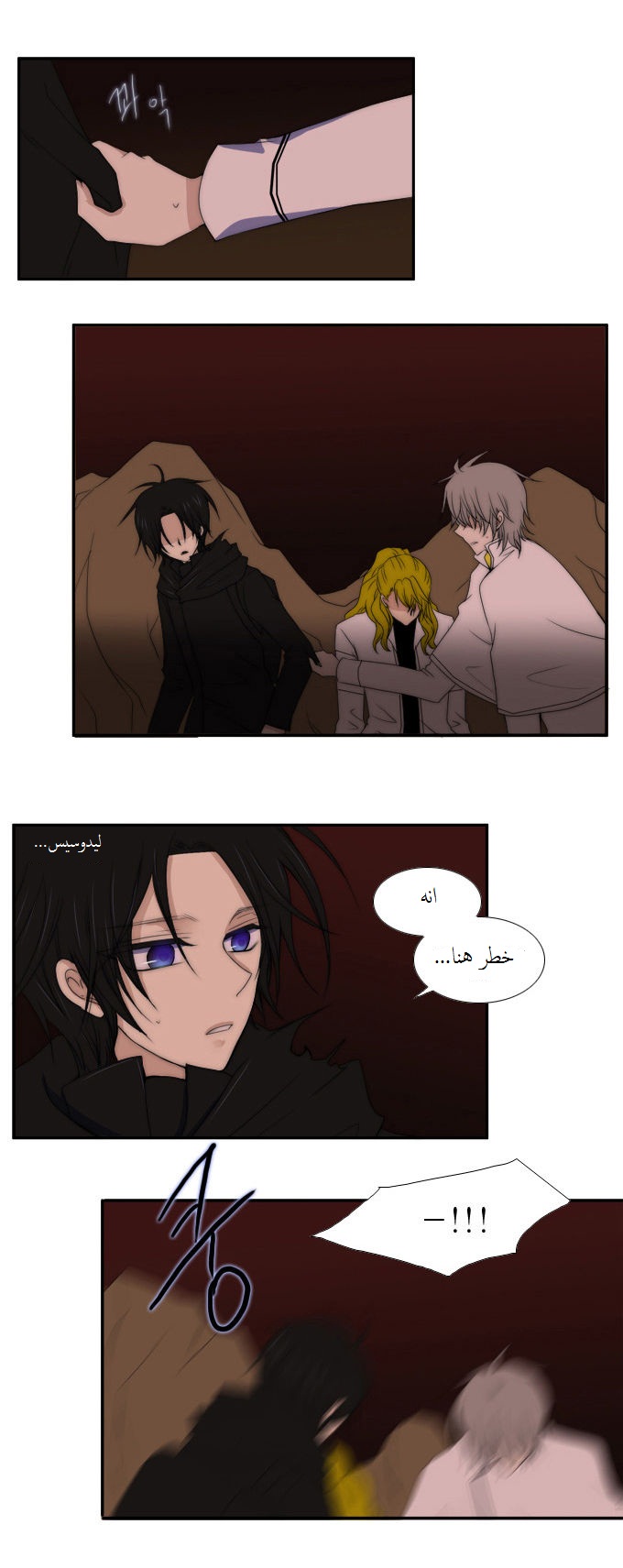 Black Haze: Chapter 52 - Page 23