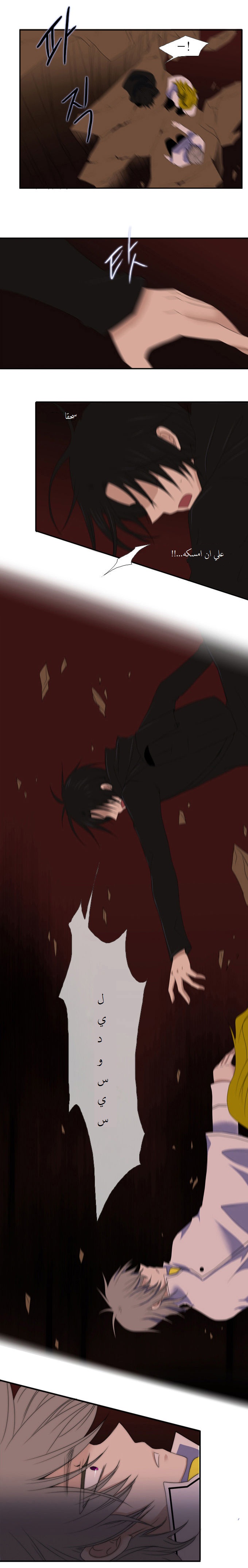 Black Haze: Chapter 52 - Page 26