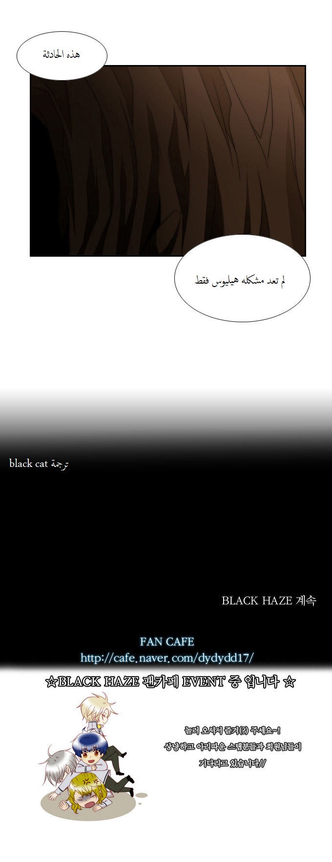 Black Haze: Chapter 54 - Page 27