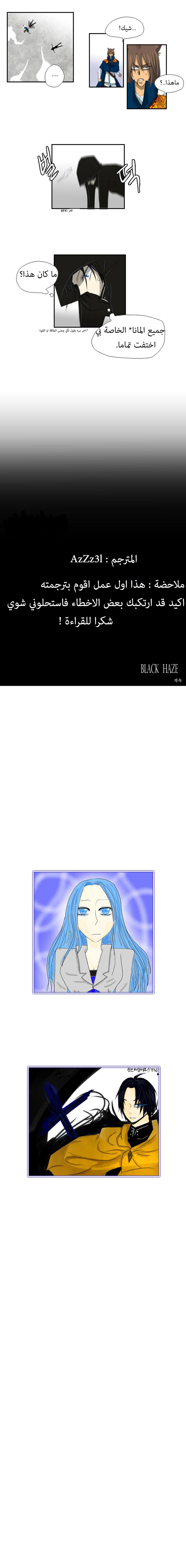 Black Haze: Chapter 6 - Page 10