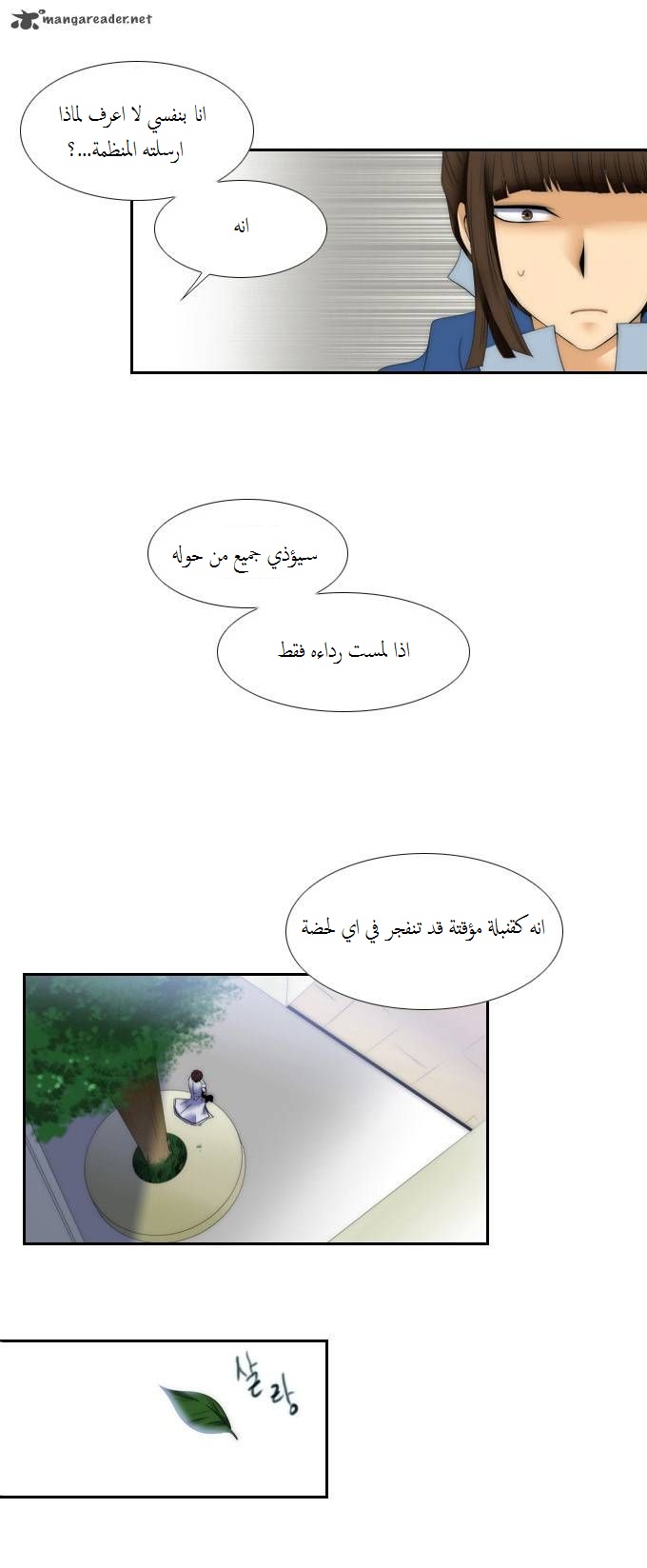 Black Haze: Chapter 61 - Page 21