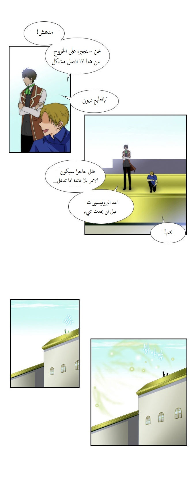 Black Haze: Chapter 62 - Page 23