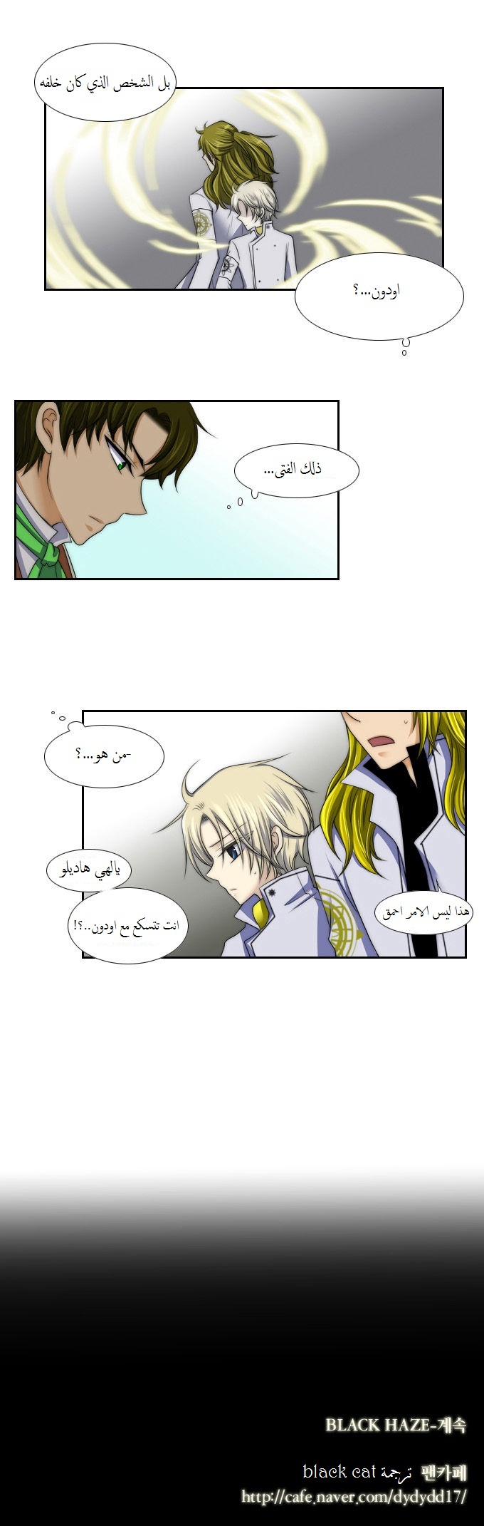 Black Haze: Chapter 63 - Page 3