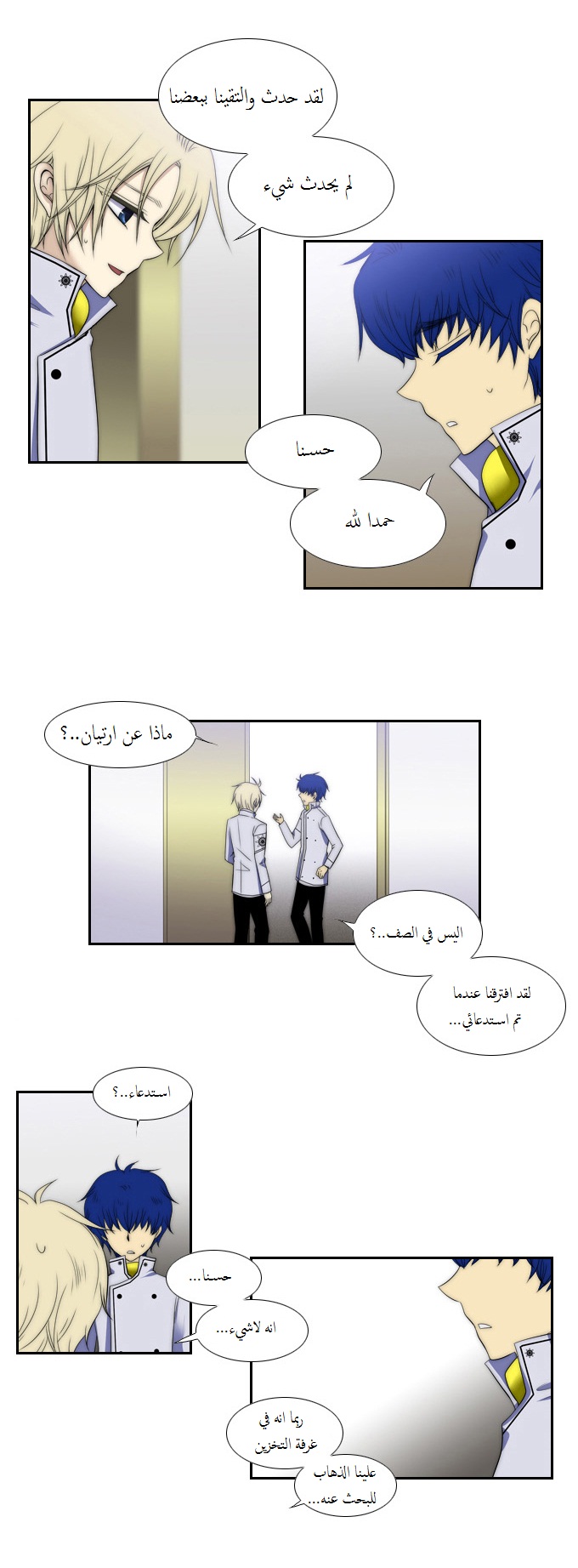 Black Haze: Chapter 64 - Page 17