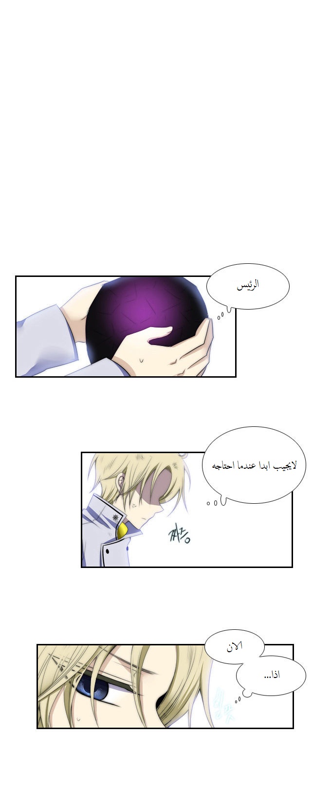 Black Haze: Chapter 66 - Page 12