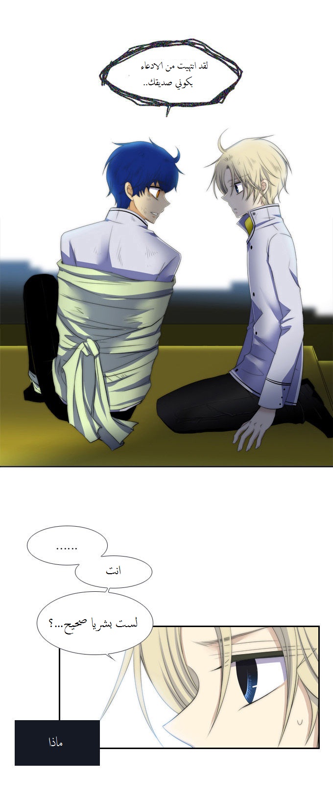 Black Haze: Chapter 67 - Page 20