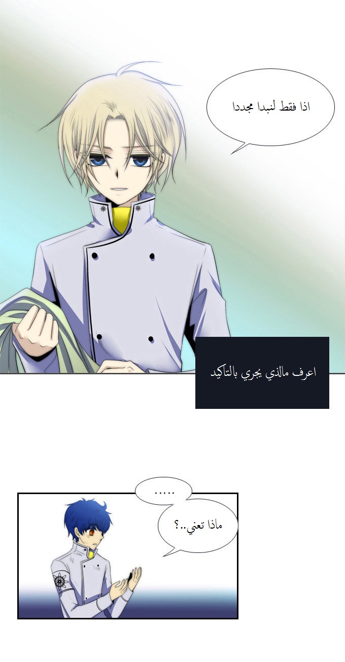 Black Haze: Chapter 67 - Page 22