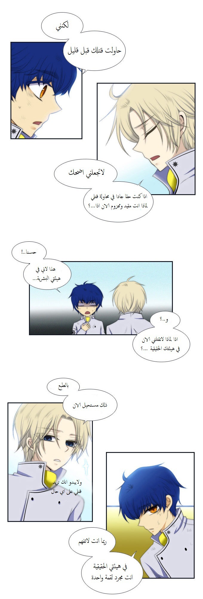 Black Haze: Chapter 67 - Page 25