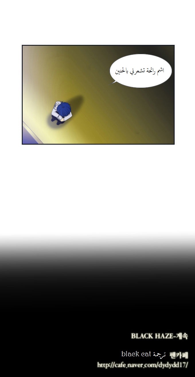 Black Haze: Chapter 67 - Page 32