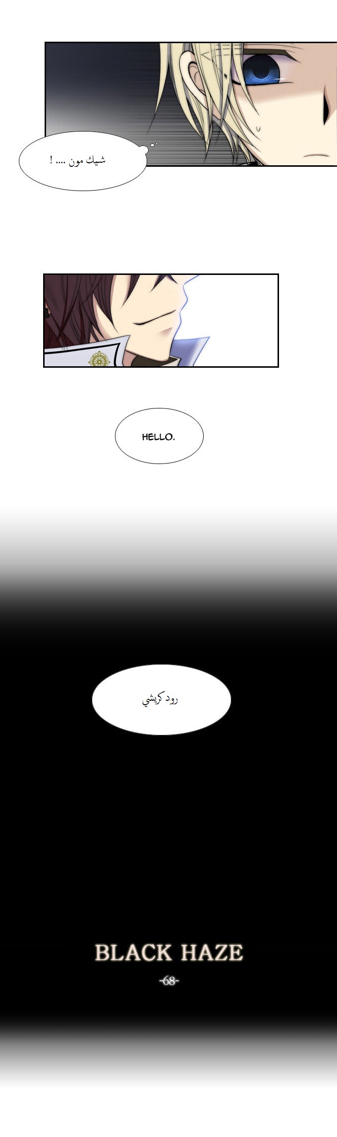 Black Haze: Chapter 68 - Page 6