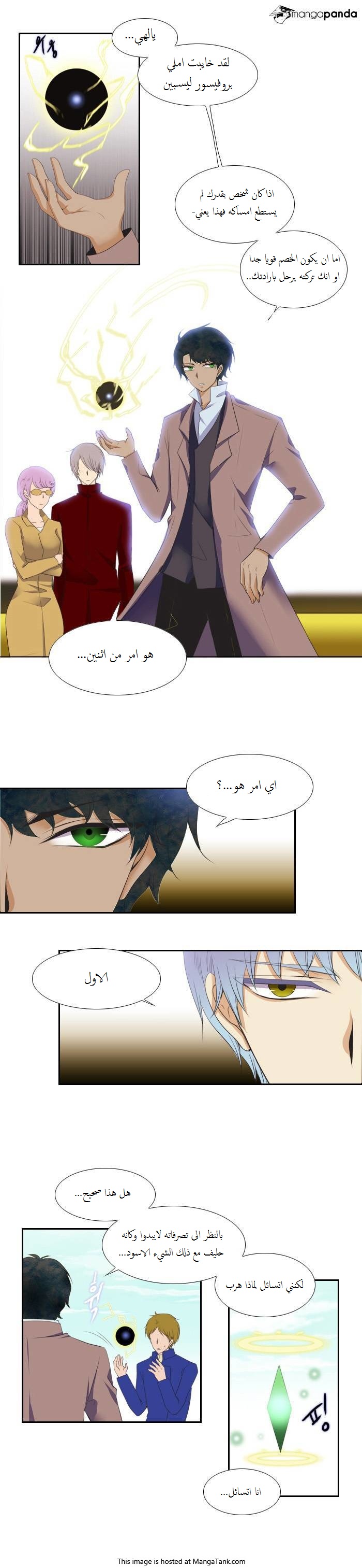 Black Haze: Chapter 72 - Page 5