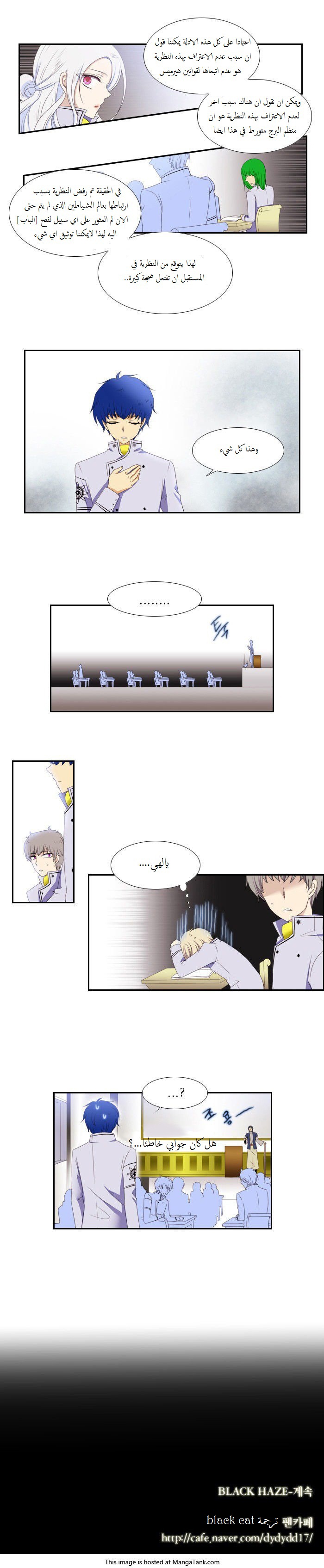 Black Haze: Chapter 73 - Page 13