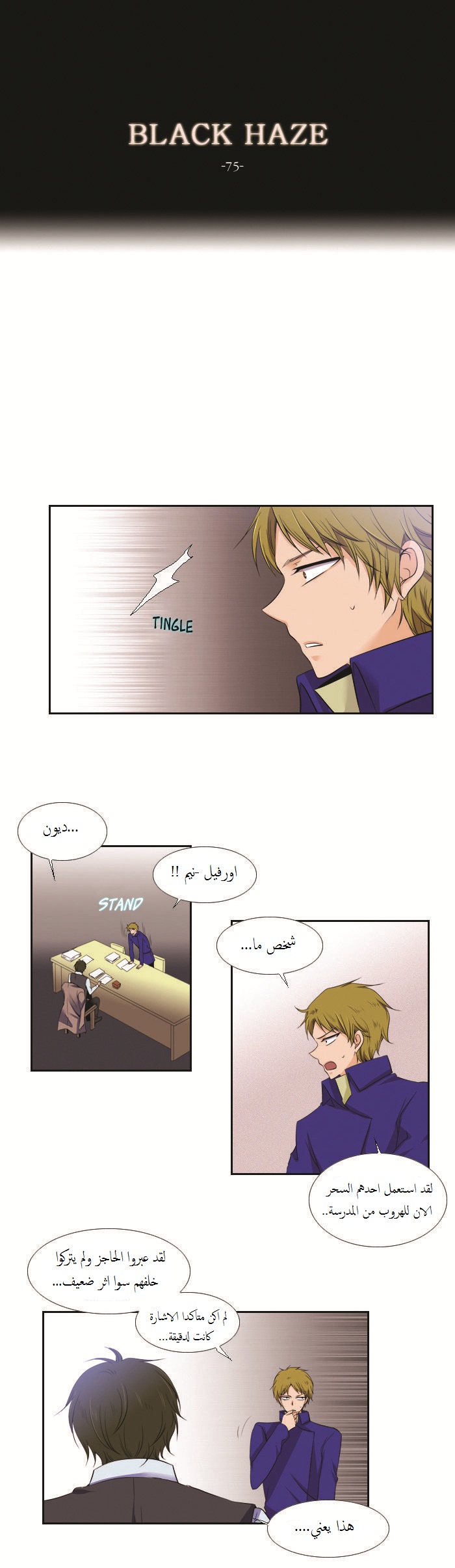 Black Haze: Chapter 75 - Page 3