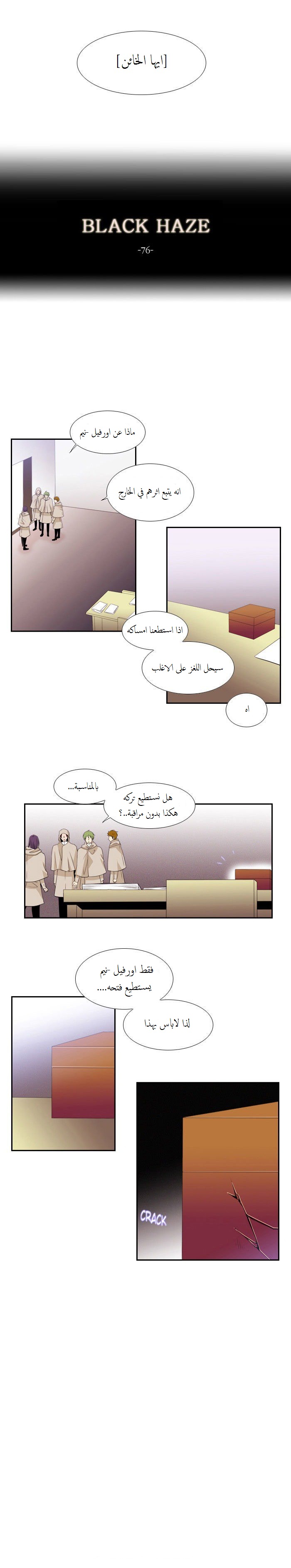 Black Haze: Chapter 76 - Page 5