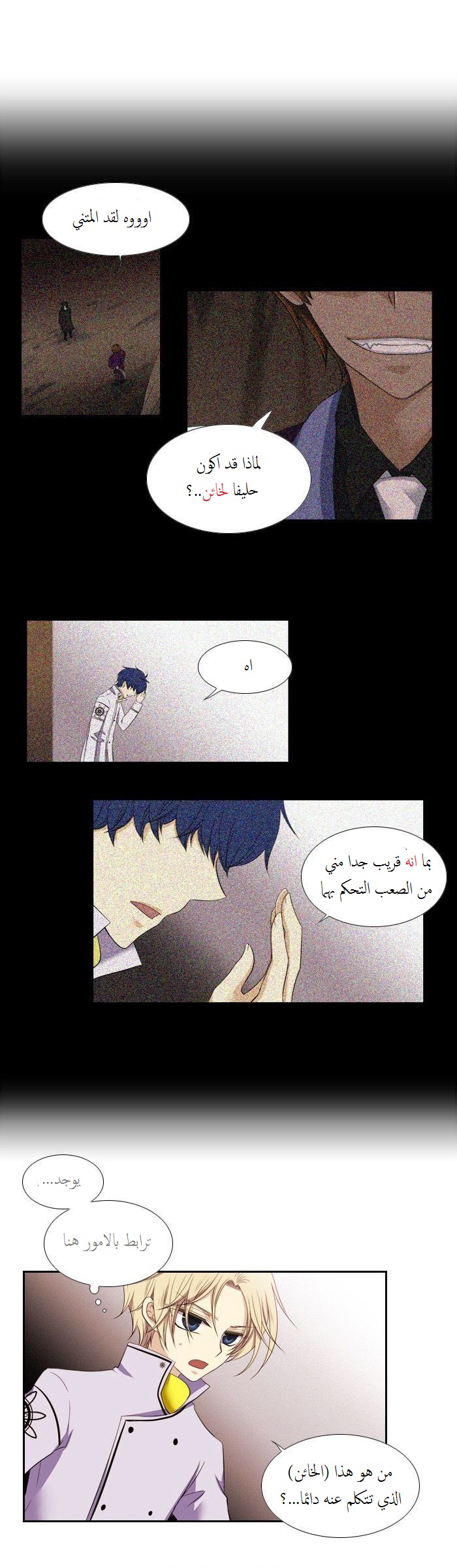 Black Haze: Chapter 78 - Page 4