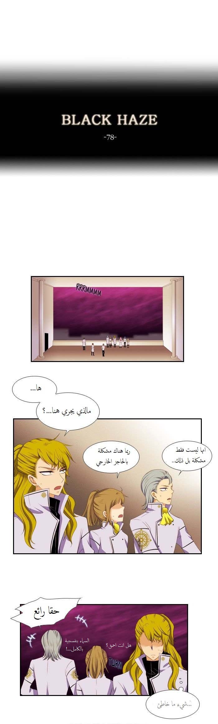 Black Haze: Chapter 78 - Page 6