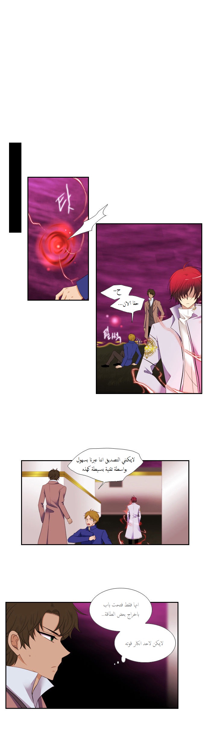 Black Haze: Chapter 79 - Page 12