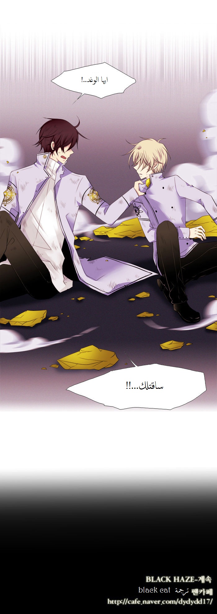 Black Haze: Chapter 79 - Page 25