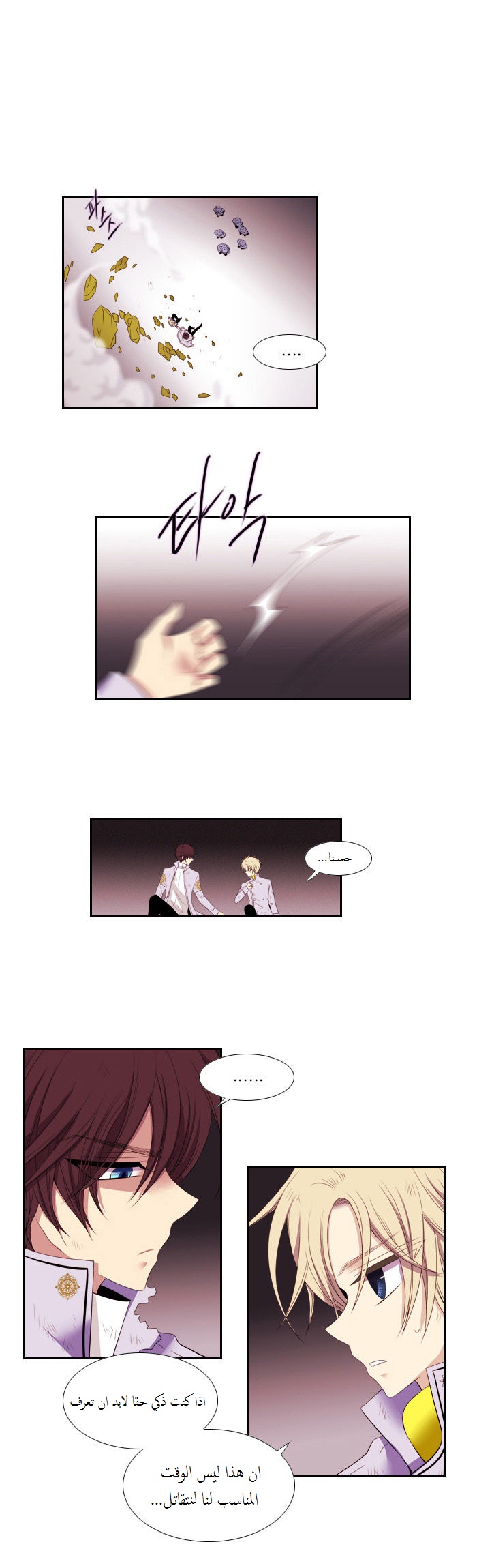 Black Haze: Chapter 80 - Page 4