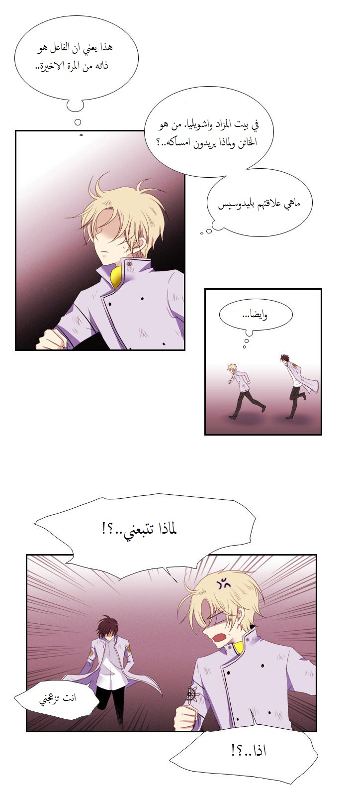 Black Haze: Chapter 80 - Page 16