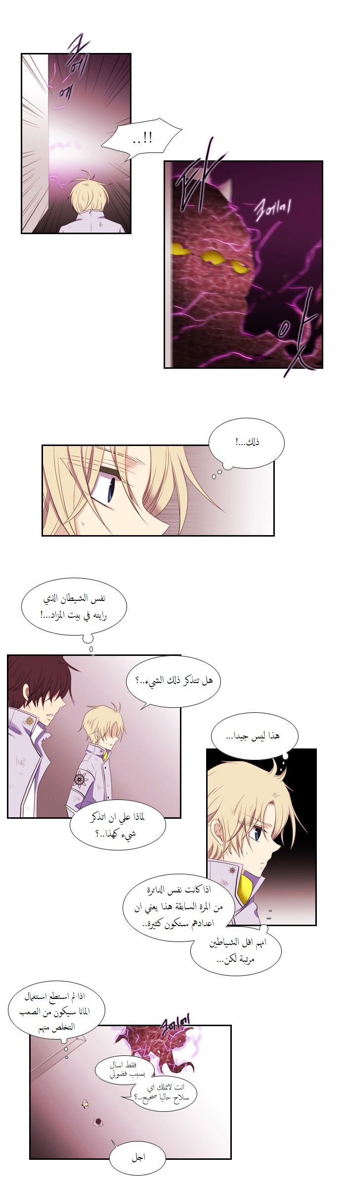 Black Haze: Chapter 80 - Page 18