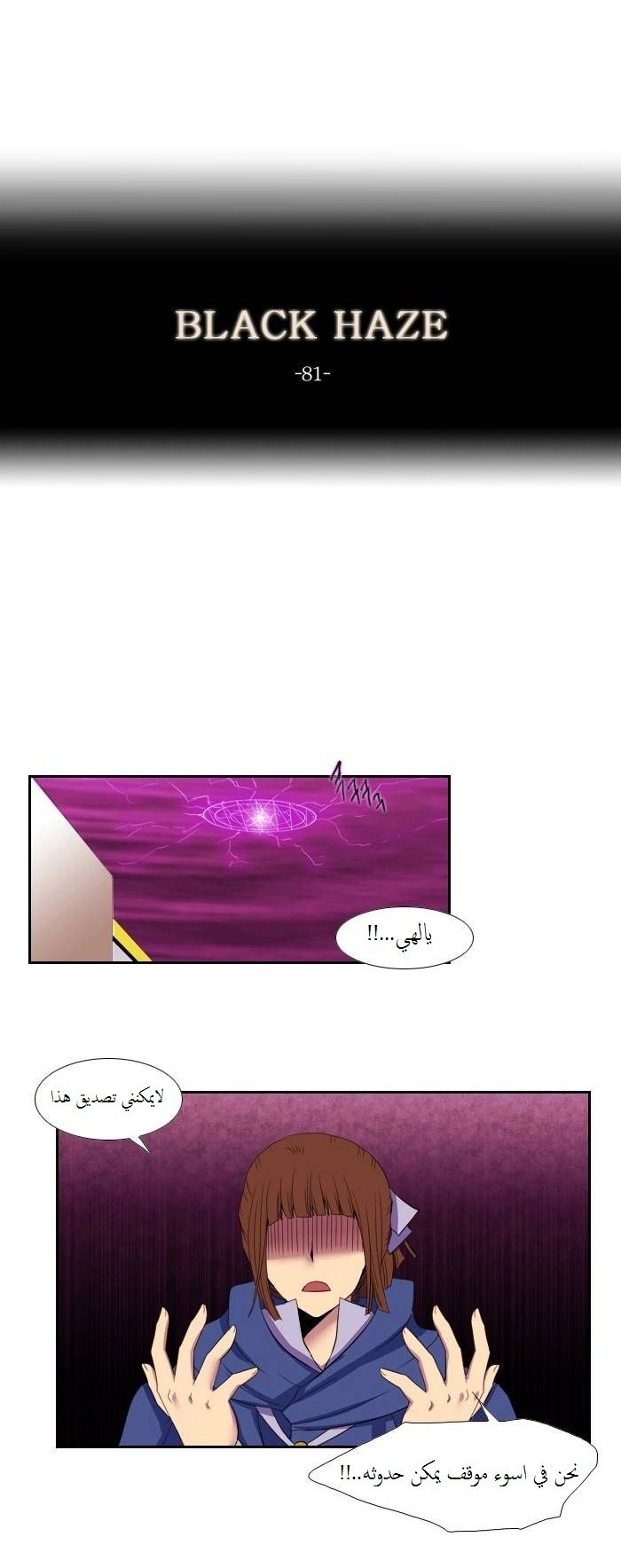 Black Haze: Chapter 81 - Page 8