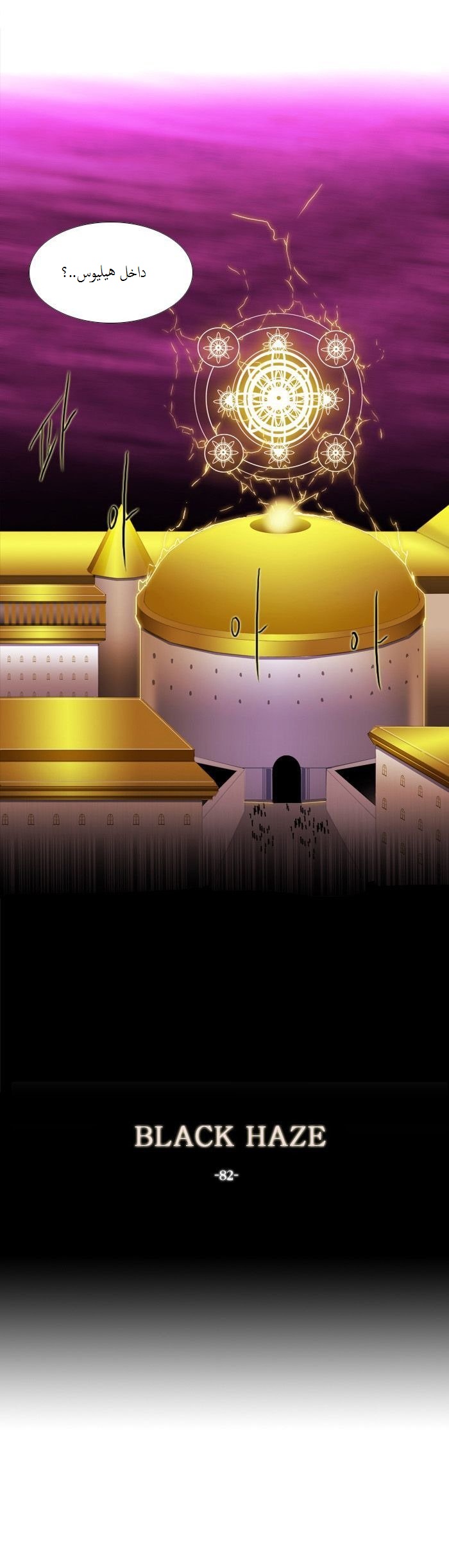 Black Haze: Chapter 82 - Page 5