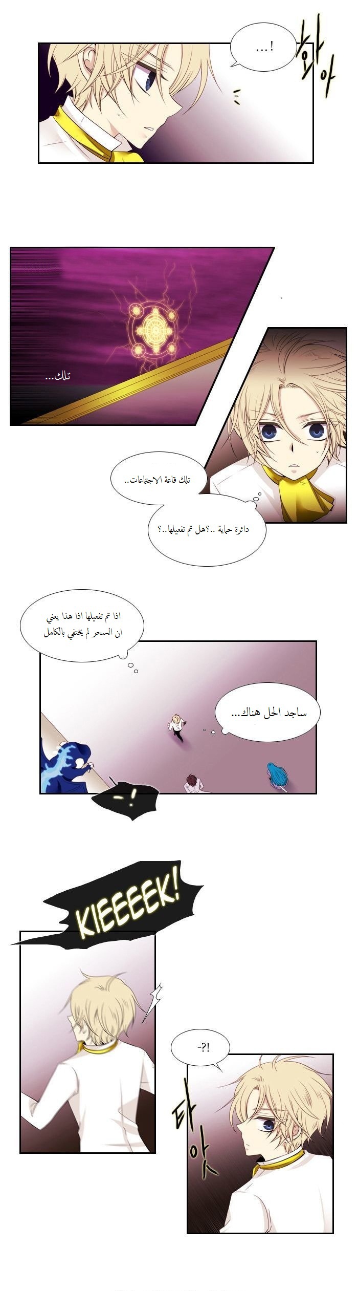 Black Haze: Chapter 82 - Page 16