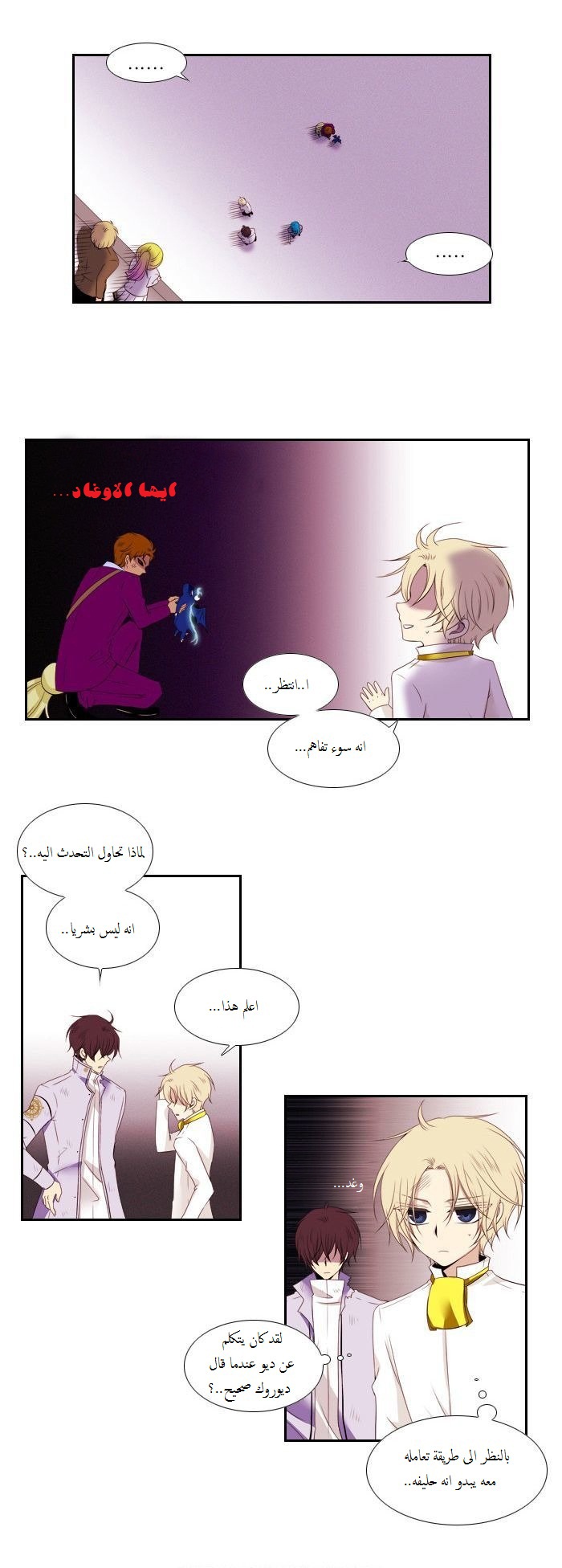 Black Haze: Chapter 82 - Page 20