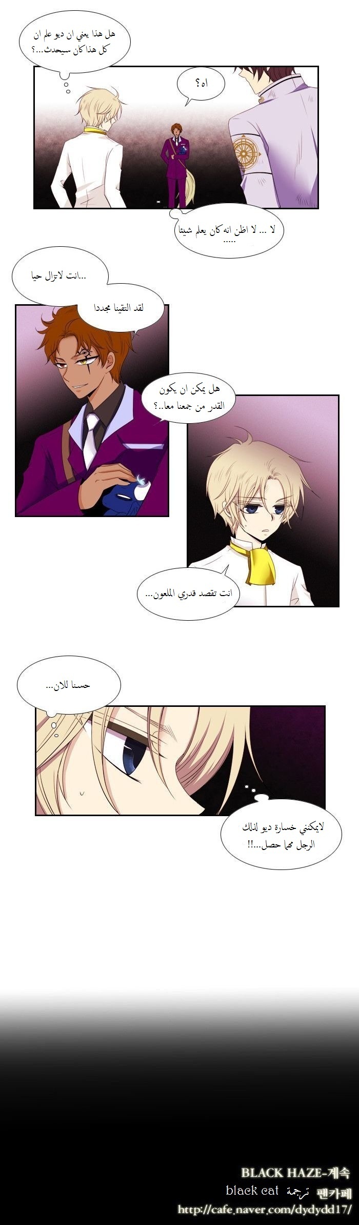 Black Haze: Chapter 82 - Page 21