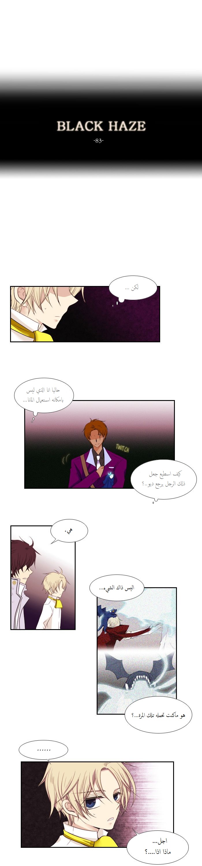 Black Haze: Chapter 83 - Page 2