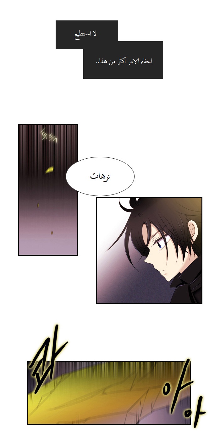 Black Haze: Chapter 85 - Page 3