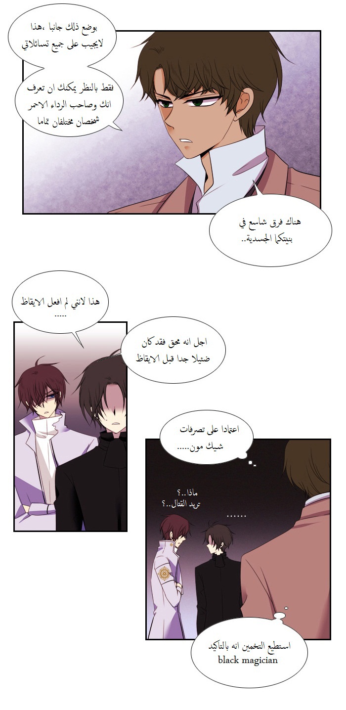 Black Haze: Chapter 85 - Page 11