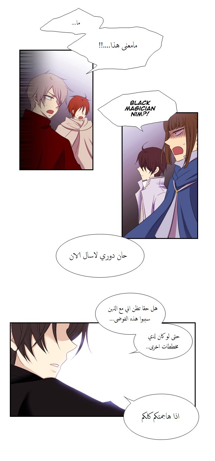 Black Haze: Chapter 85 - Page 16