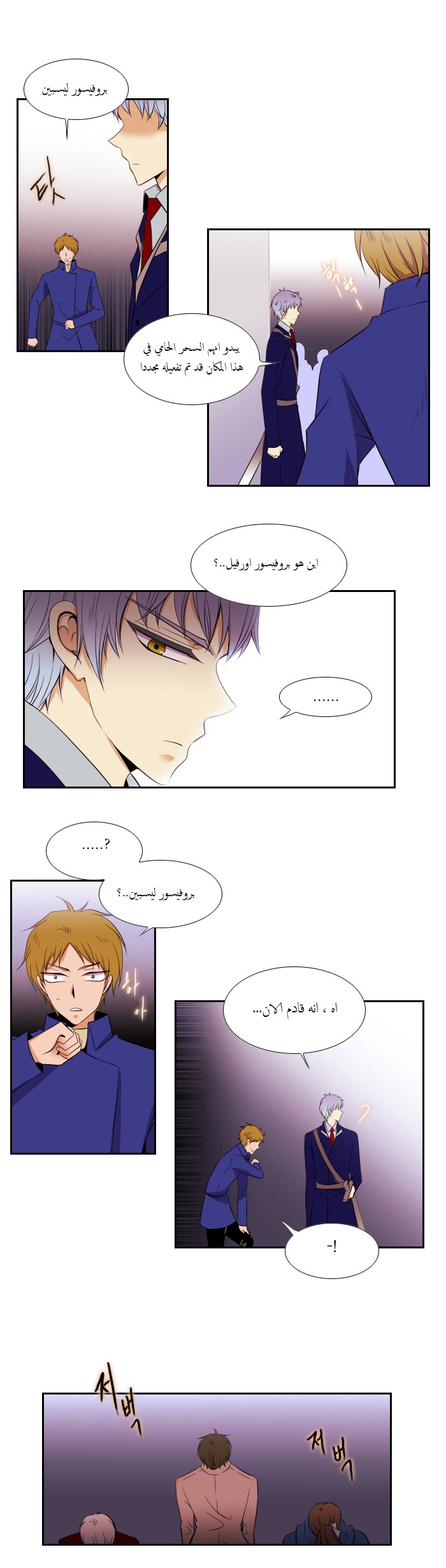 Black Haze: Chapter 86 - Page 5