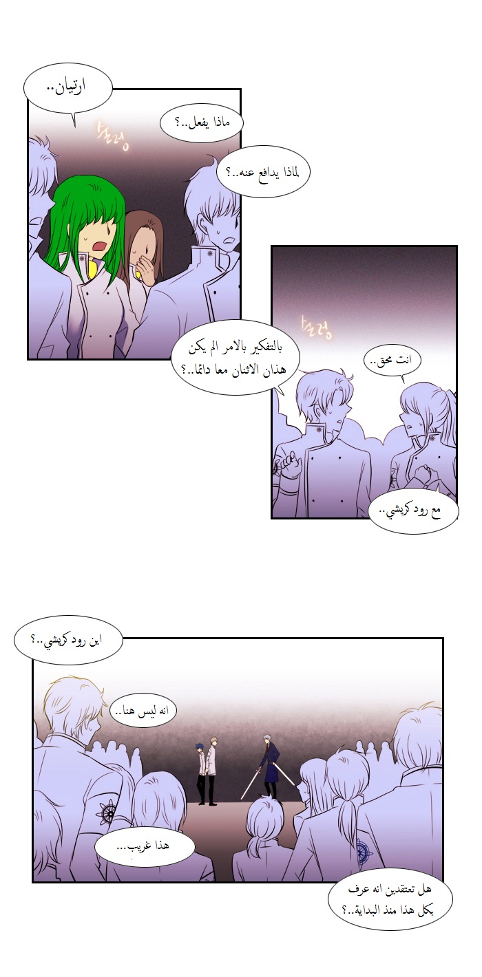 Black Haze: Chapter 87 - Page 12