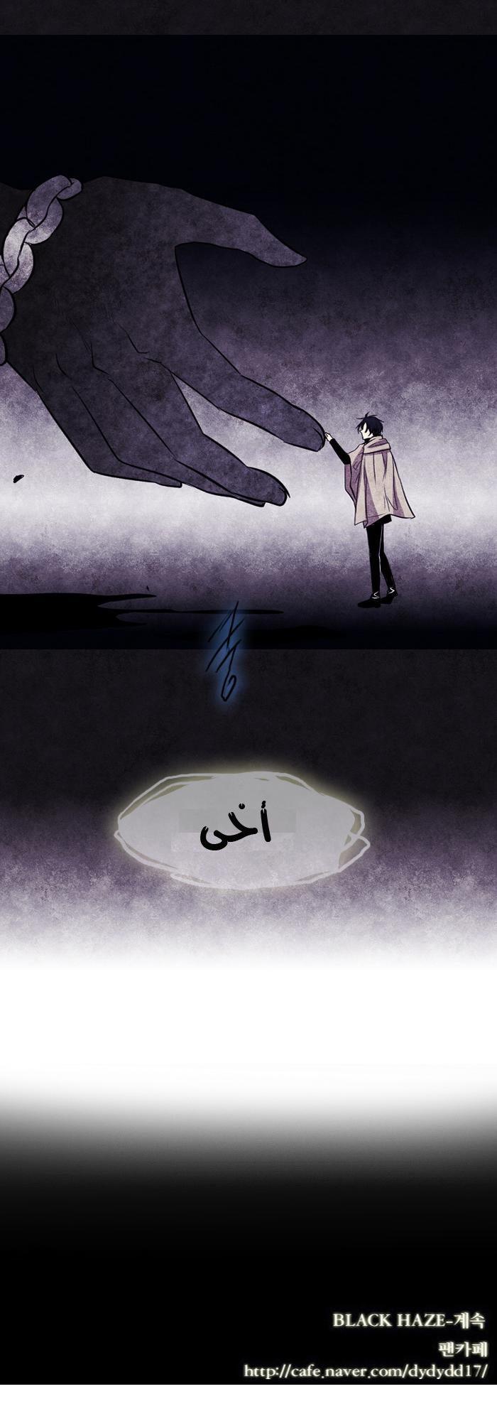 Black Haze: Chapter 88 - Page 24