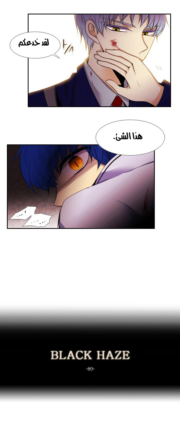 Black Haze: Chapter 89 - Page 5