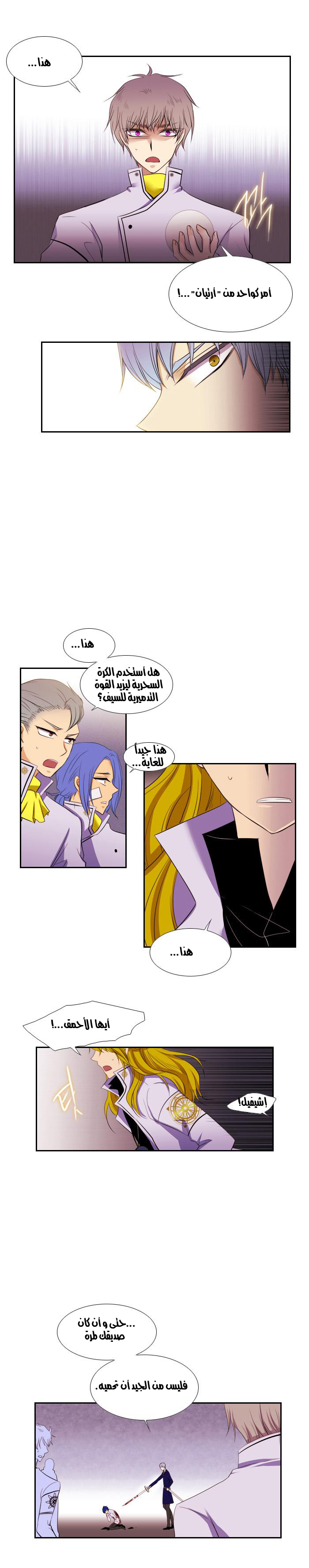 Black Haze: Chapter 90 - Page 7