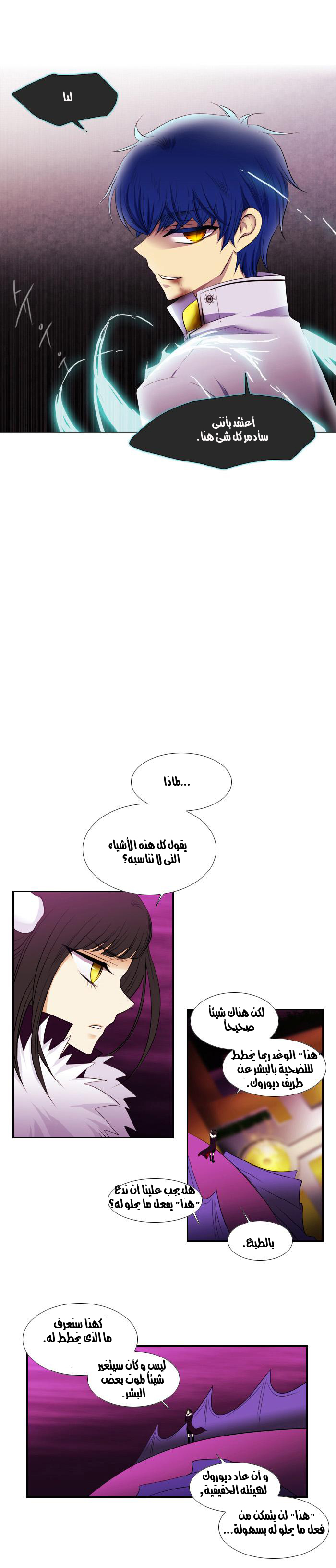 Black Haze: Chapter 90 - Page 12