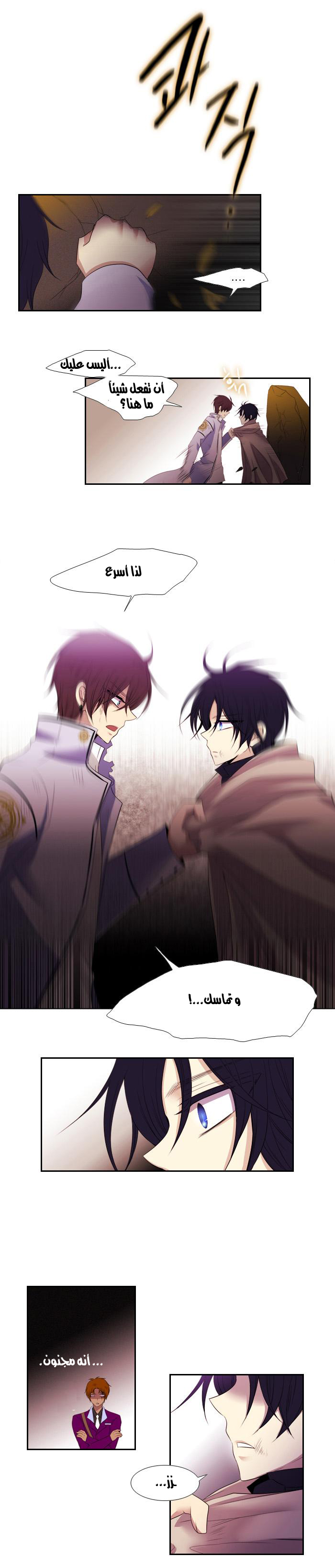 Black Haze: Chapter 91 - Page 11