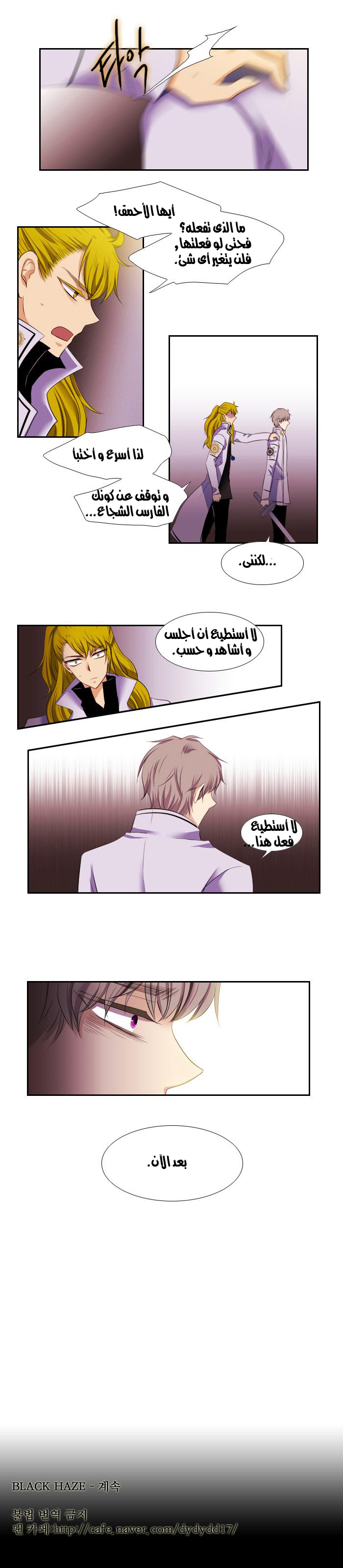 Black Haze: Chapter 91 - Page 14