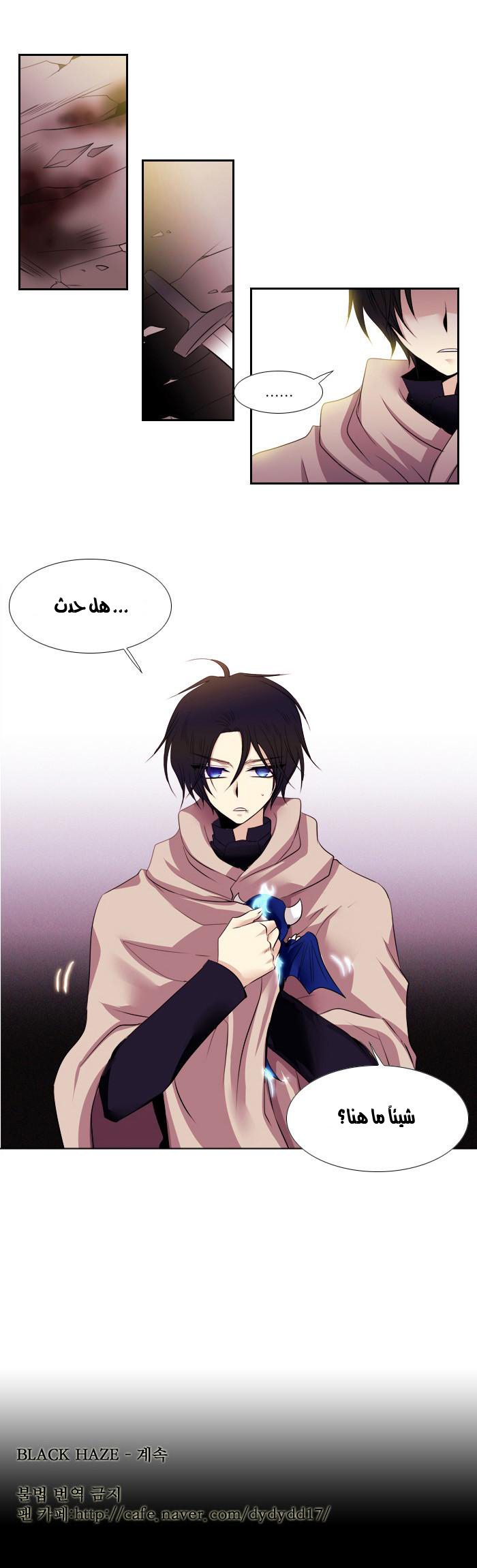 Black Haze: Chapter 92 - Page 15