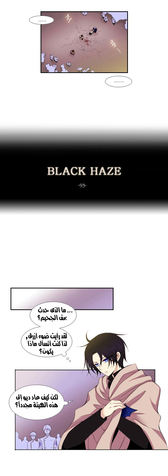 Black Haze: Chapter 93 - Page 3