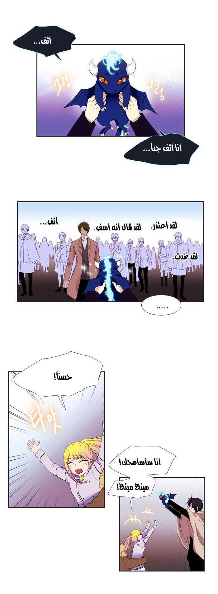 Black Haze: Chapter 93 - Page 12