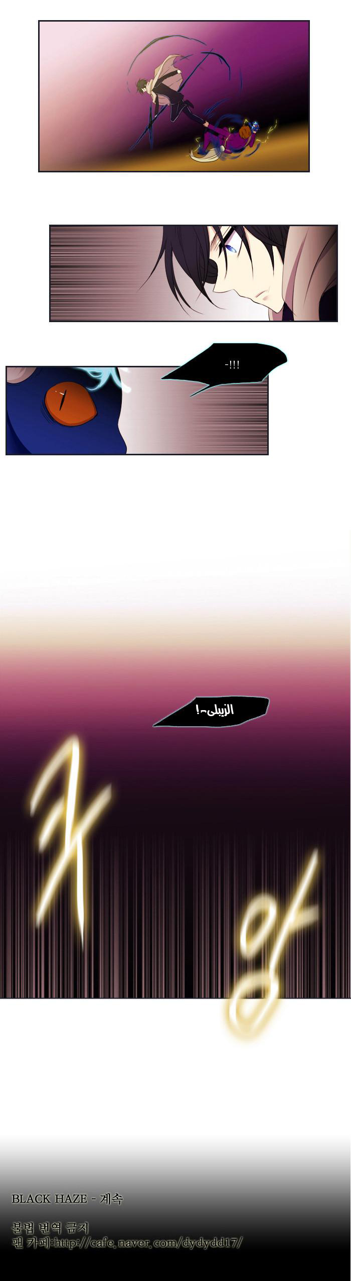 Black Haze: Chapter 93 - Page 26