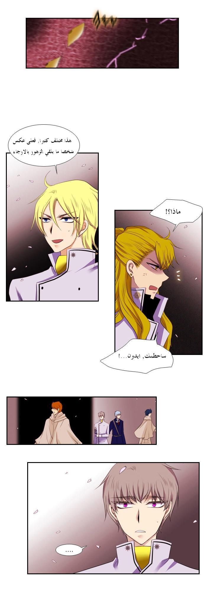 Black Haze: Chapter 94 - Page 23