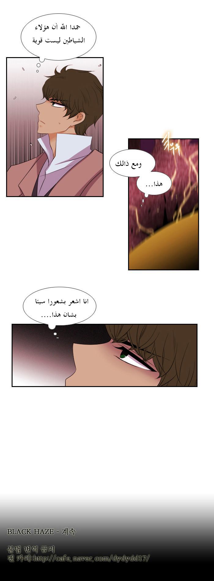 Black Haze: Chapter 94 - Page 26