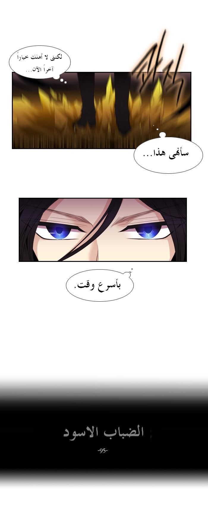 Black Haze: Chapter 95 - Page 5