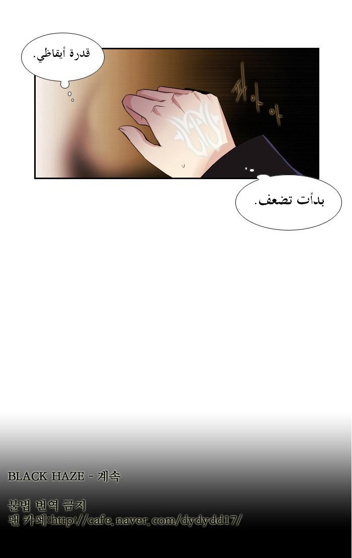 Black Haze: Chapter 95 - Page 27